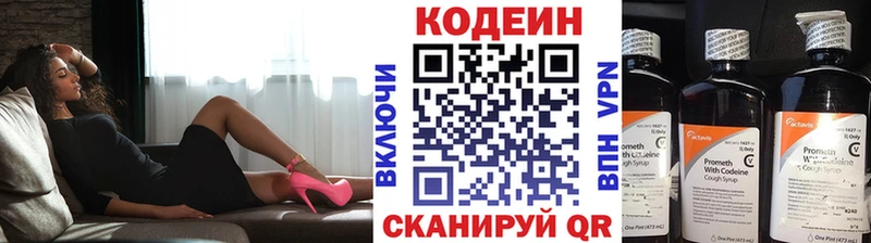 Кодеин напиток Lean (лин) Бутурлиновка